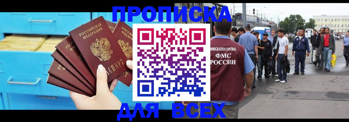 прописка ребенка в Белореченске