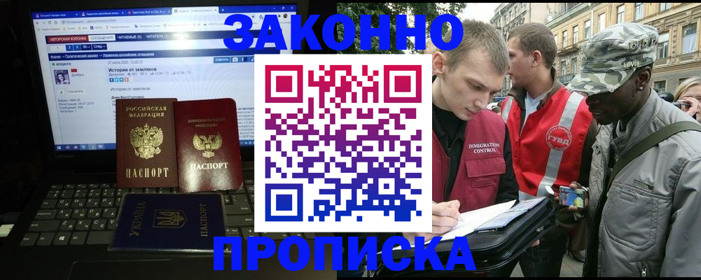 прописка законно в Белореченске