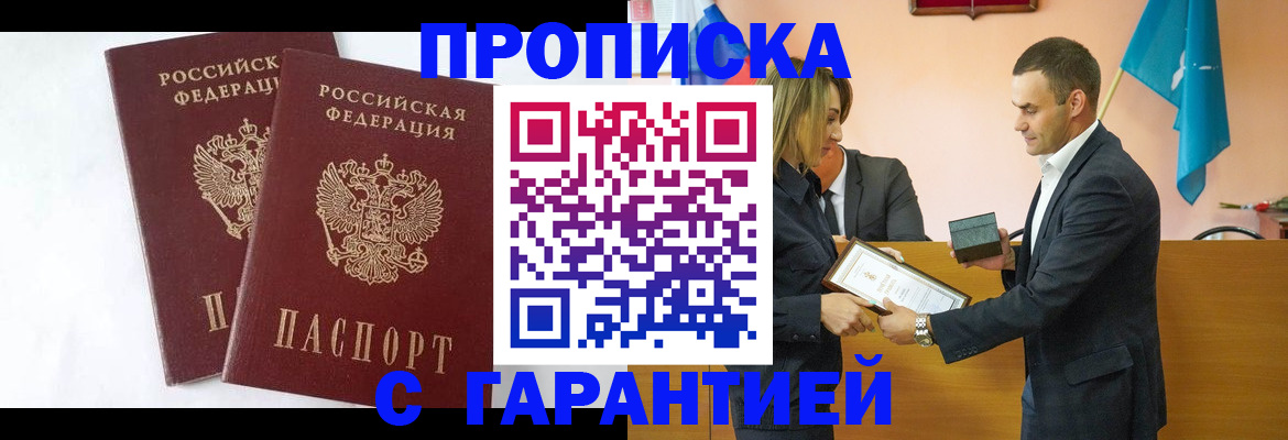 временная регистрация законно в Белореченске