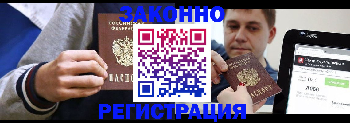 купить прописку в Белореченске