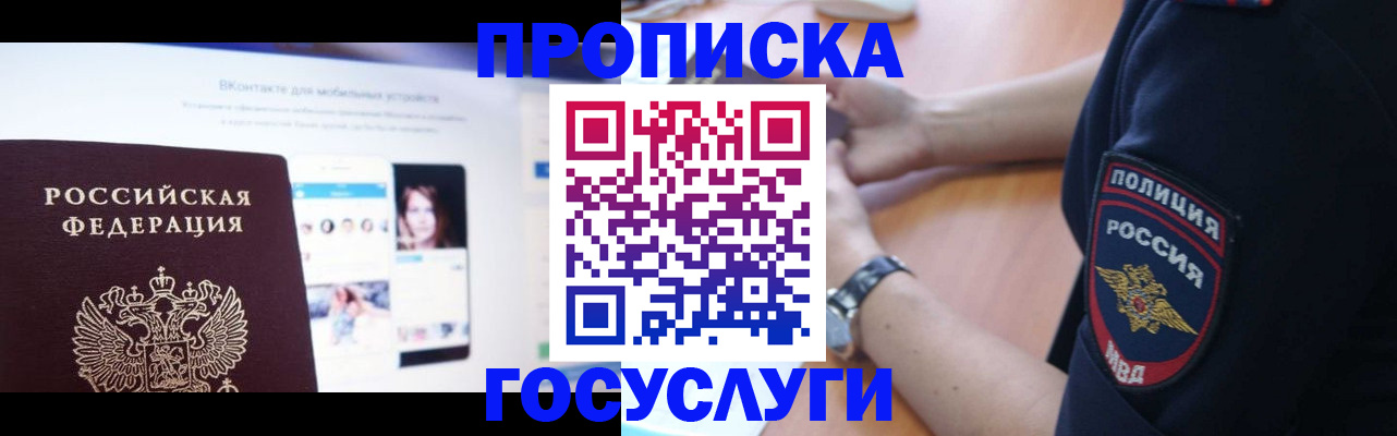 временная регистрация для школы в Белореченске