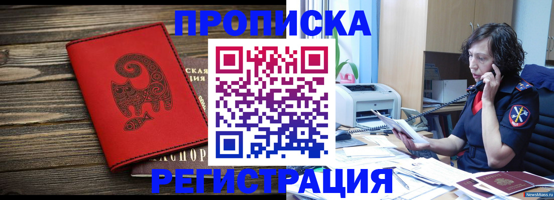 где прописаться в Белореченске